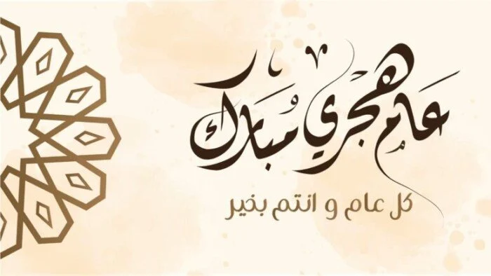أجمل معايدات رأس السنة