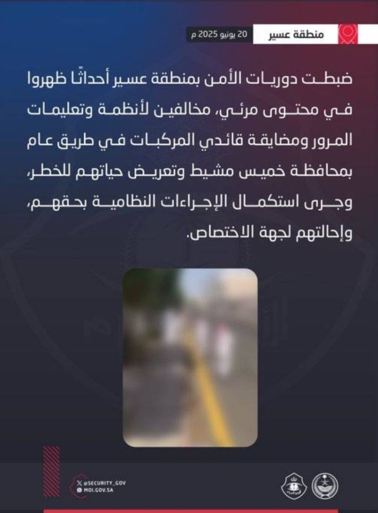 أحداث في عسير يضايقون