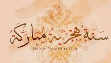 أروع تهاني رأس السنة الهجرية الجديدة مكتوبة