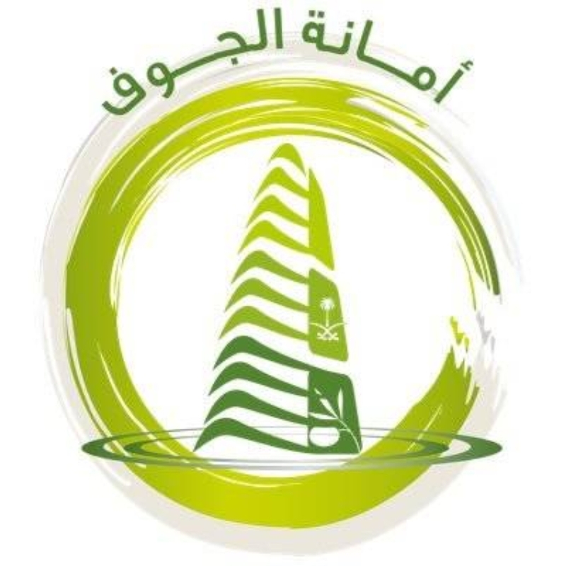 أمانة الجوف تطرح 5500