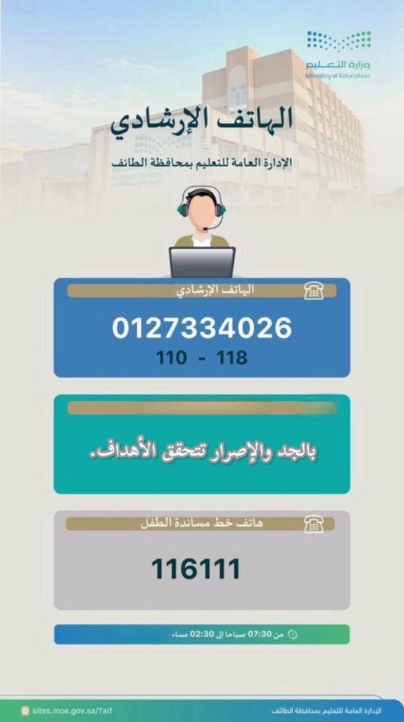 إطلاق خدمة الهاتف الإرشادي