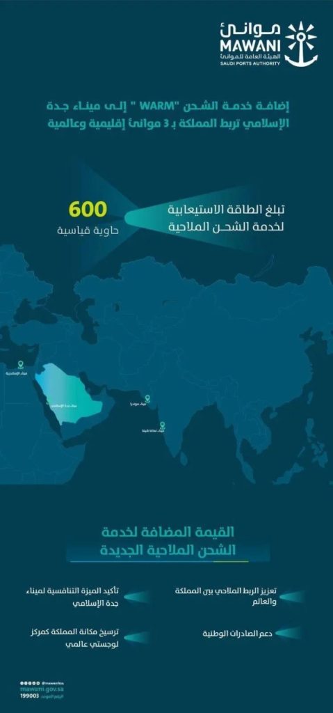 إطلاق خدمة شحن "warm"