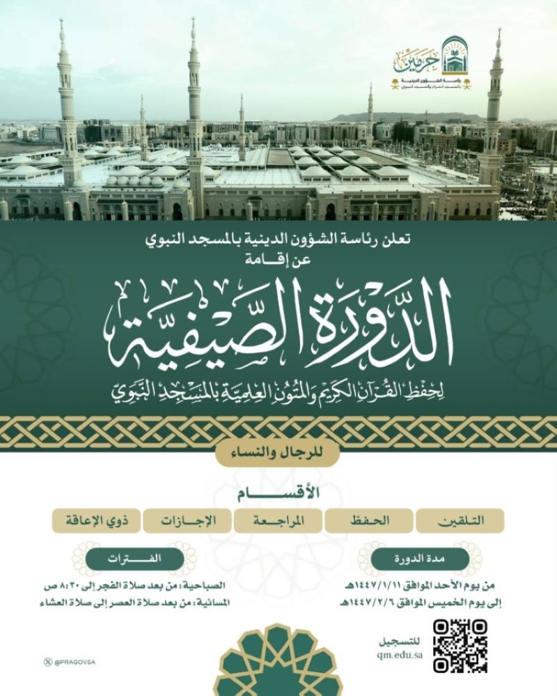 إعلان رئاسة الشؤون الدينية