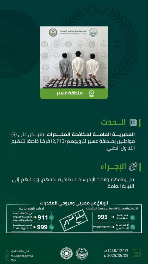 إلقاء القبض على ثلاثة