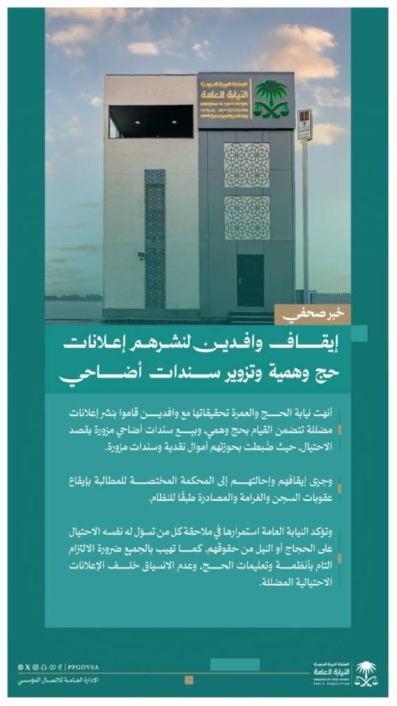 إيقاف وافدين بتهمة نشر