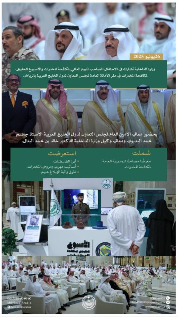 احتفال وزارة الداخلية باليوم
