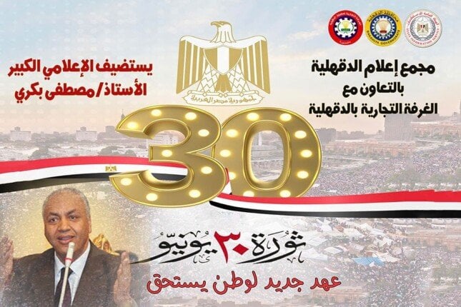 احتفالات مصر.. «إعلام الدقهلية