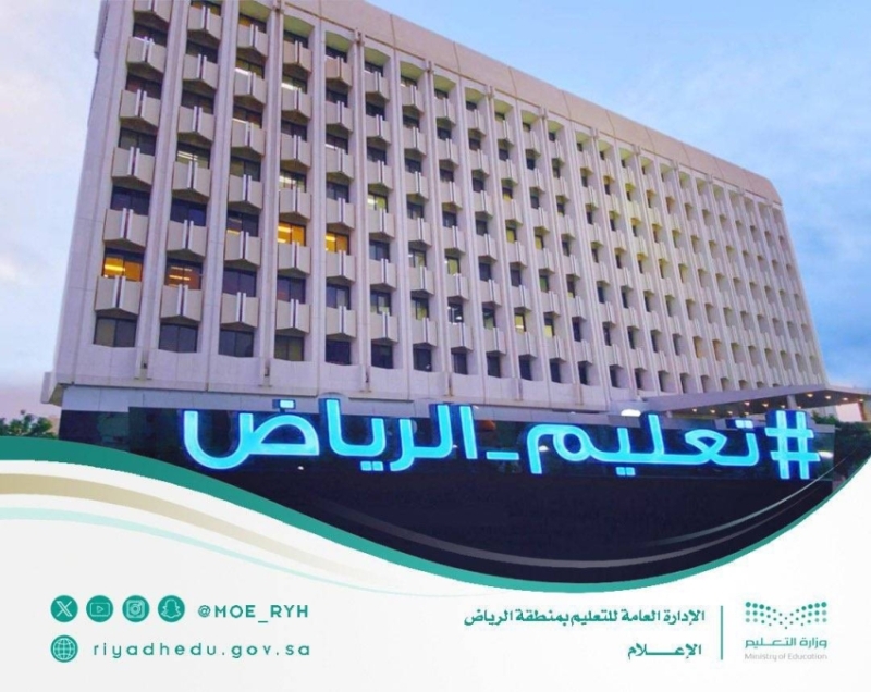 استعدادات تعليم الرياض لاستقبال