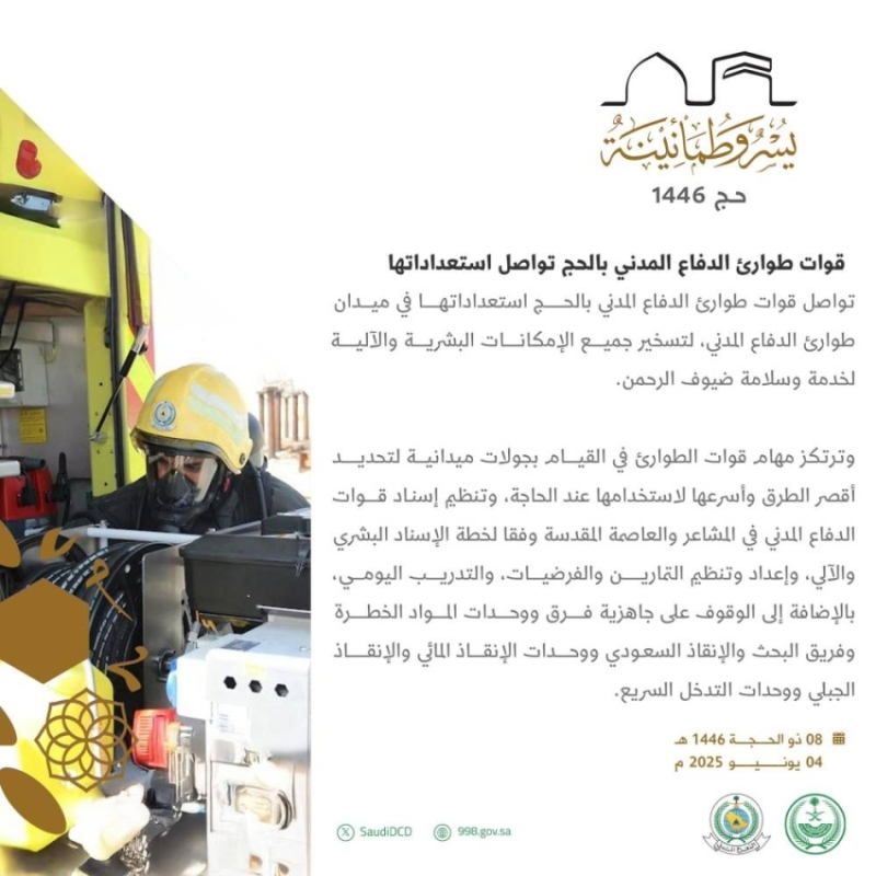 استعدادات متواصلة لقوات طوارئ