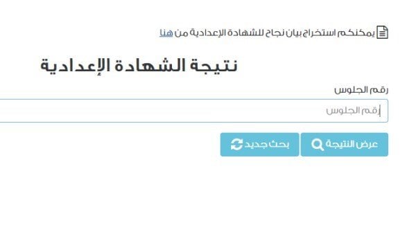 استعلام جديد عن نتيجة
