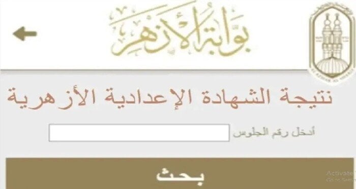 استعلام عن نتيجة الشهادة