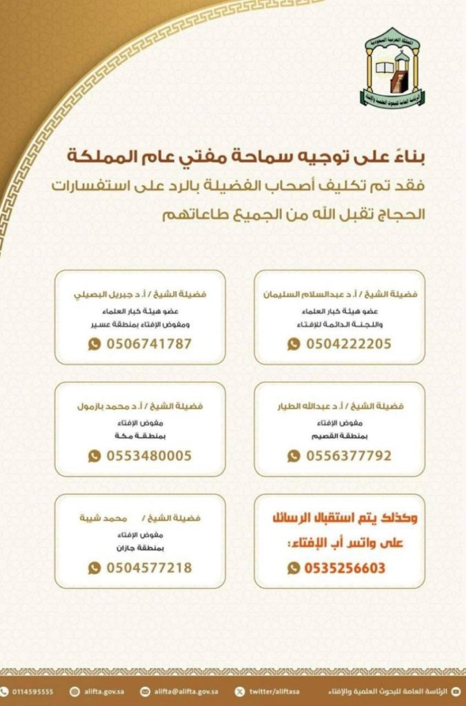 استقبال المستفتين في منى