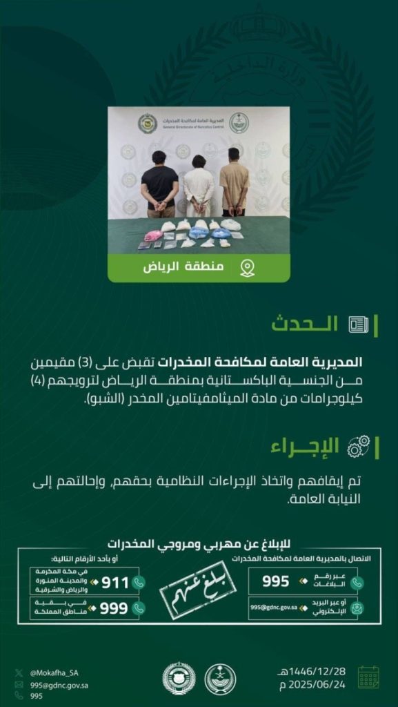 اعتقال ثلاثة مقيمين بالرياض