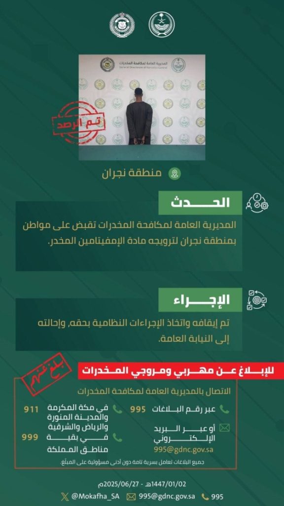 اعتقال شخص في نجران