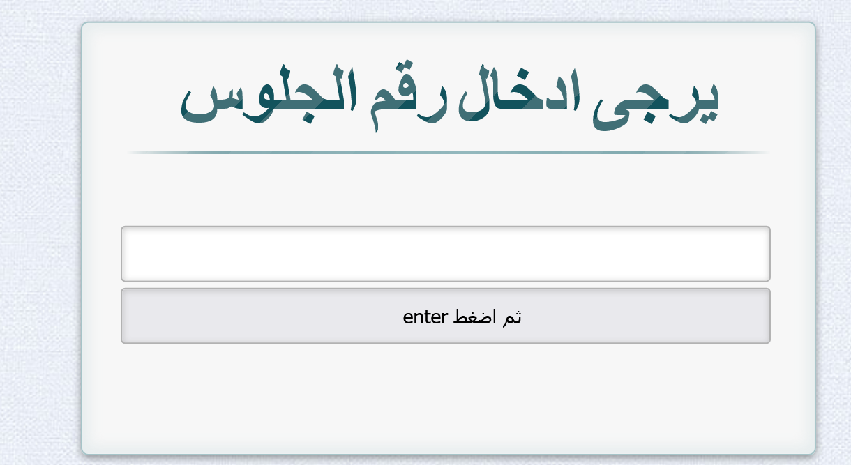 اعرف مجموعك ودرجاتك في كل مادة من موقع مديرية التربية والتعليم بسوهاج نتائج الامتحانات الترم الثاني 2025