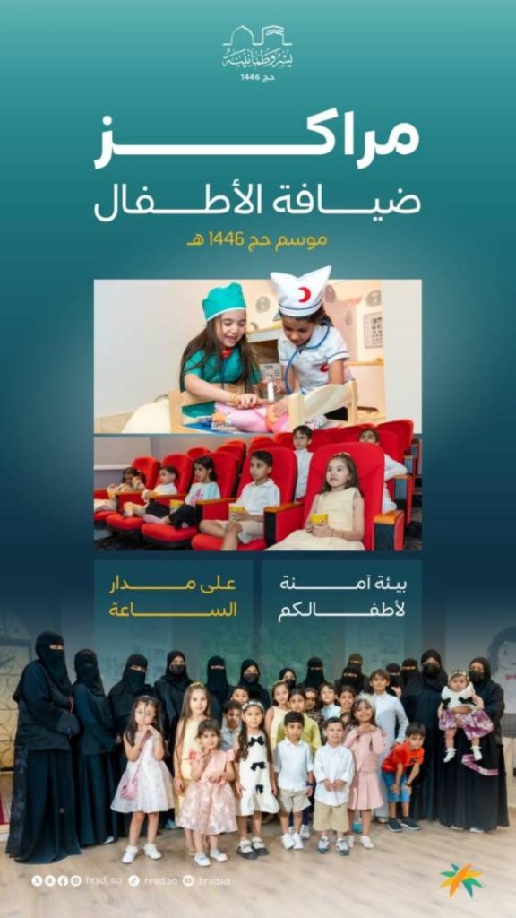 افتتاح 20 مركزًا لاستضافة