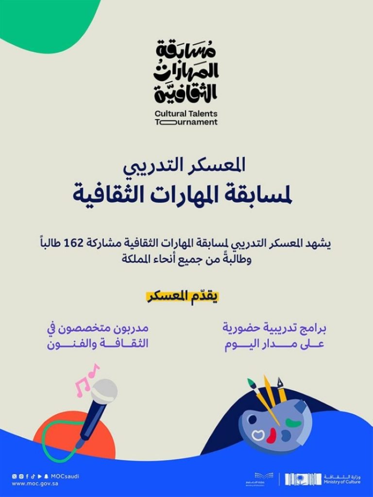 افتتاح معسكر المهارات الثقافية