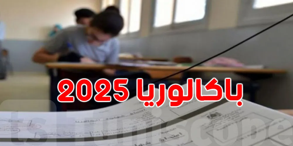 الإعلان عن نتيجة دورة المراقبة بكالوريا 2025 عبر الرسائل النصية SMS