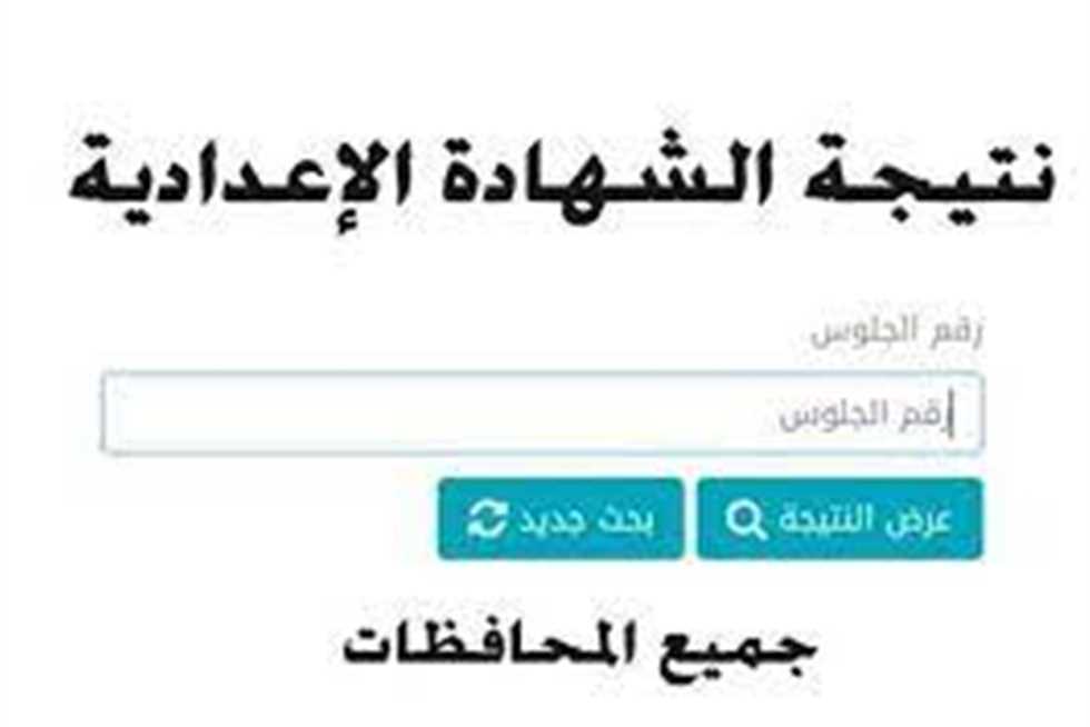 الاستعلام عن نتائج الشهادة