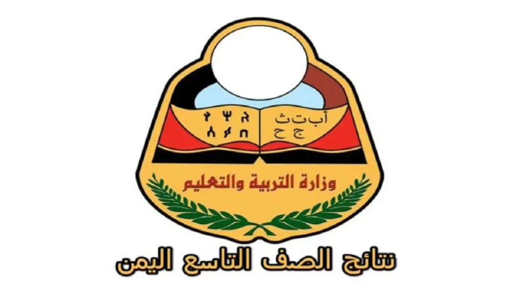 الاستعلام عن نتائج الصف