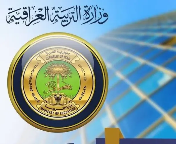 التربية العراقية تعلن انتهاء