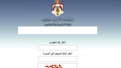 التعليم الأردني يحدد موعد ظهور نتائج التوجيهي 2025 متى نتائج التوجيهي