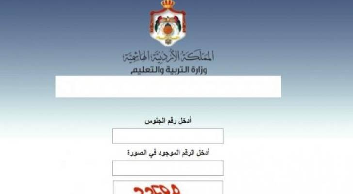 التعليم الأردني يحدد موعد