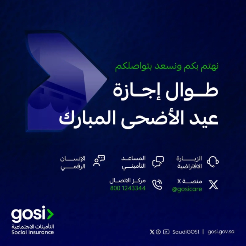 الخدمات مستمرة: التأمينات الاجتماعية