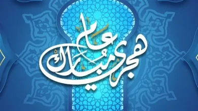 الخميس عطلة رسمية في جميع القطاعات بمناسبة رأس السنة الهجرية
