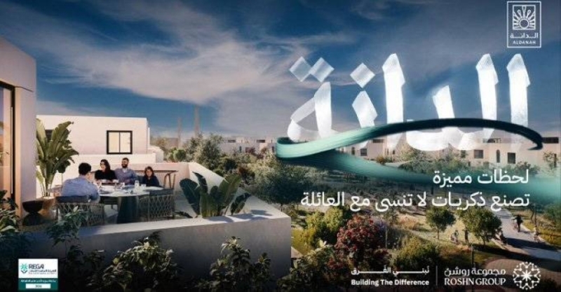 الدانة تصل للسوق: «روشن»