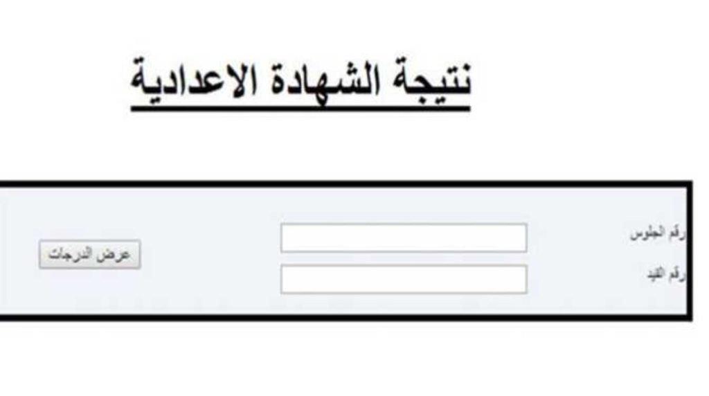 الصف الثالث الاعدادي 2025
