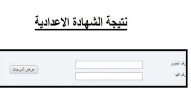 الصف الثالث الاعدادي 2025 خطوات الاستعلام عن النتيجة
