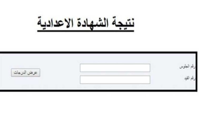 الصف الثالث الاعدادي 2025 خطوات الاستعلام عن النتيجة وكيفية التظلم عليها من وزارة التربية والتعليم