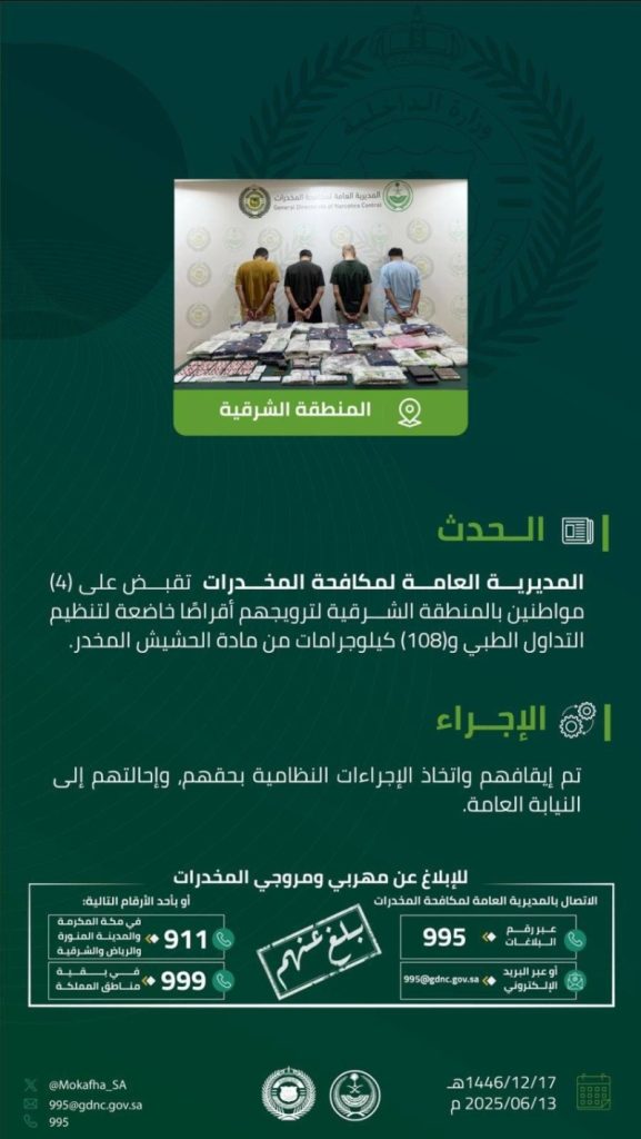 القبض على أربعة متهمين