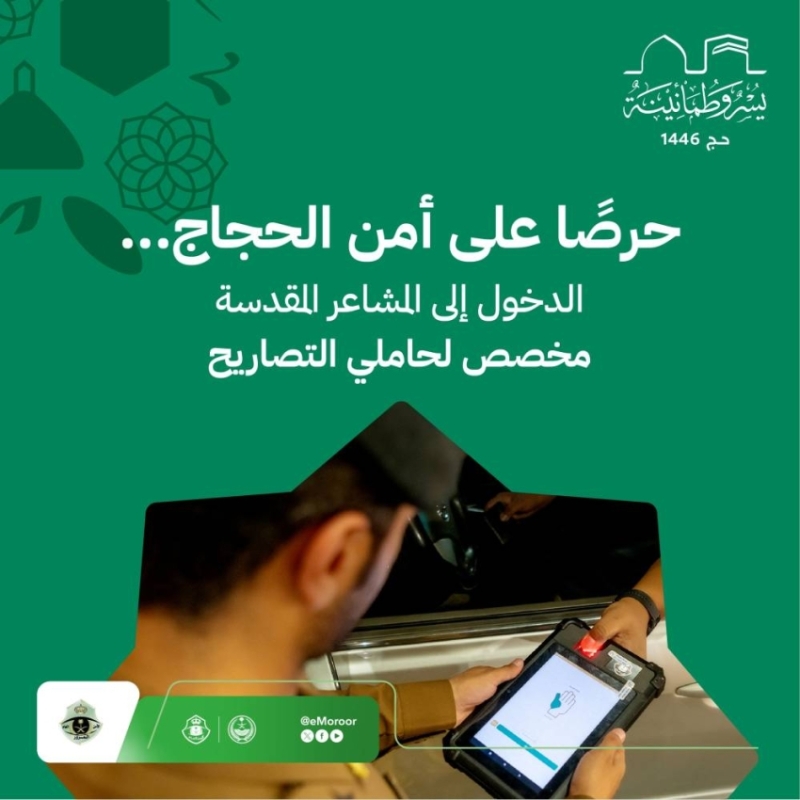المرور السعودي يحذر: تصريح