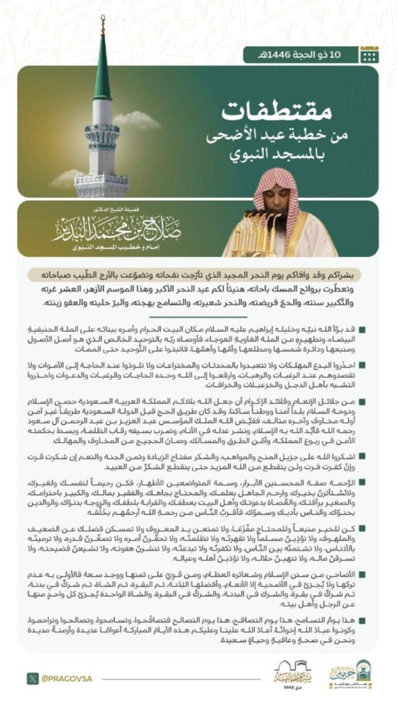 المسجد النبوي يحتفل بصلاة