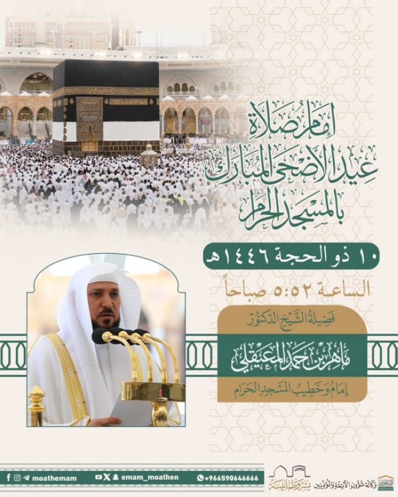 المعيقلي يتولى إمامة صلاة