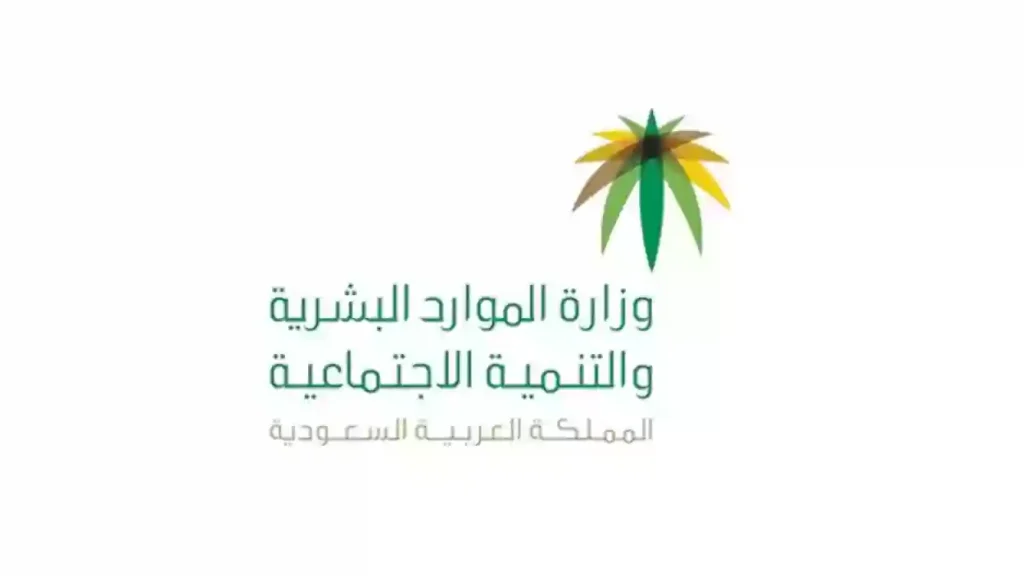 الموارد البشرية تحدد موعد