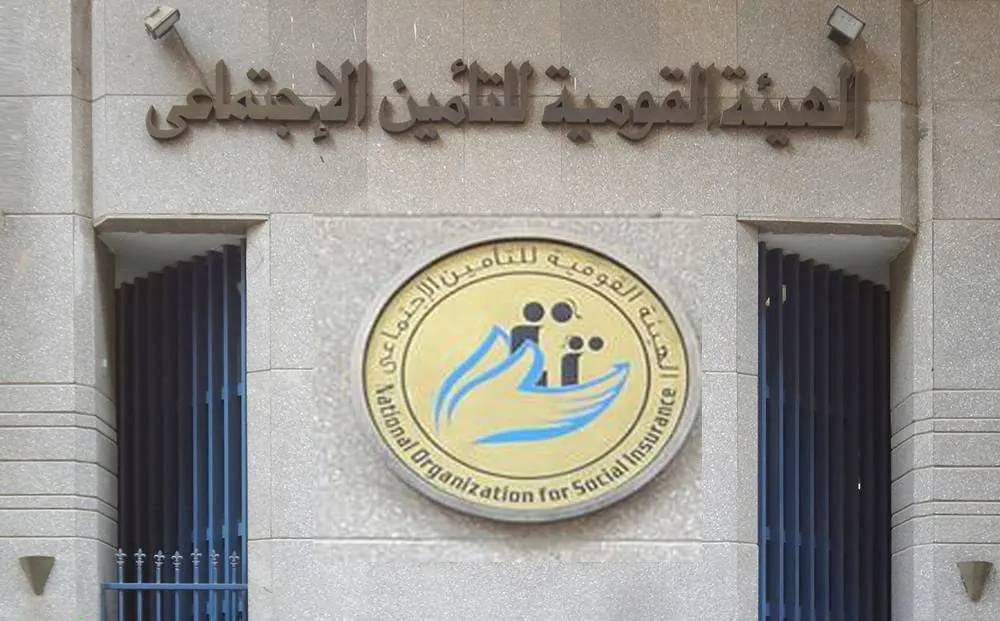 الهيئة القومية للتأمين الاجتماعي