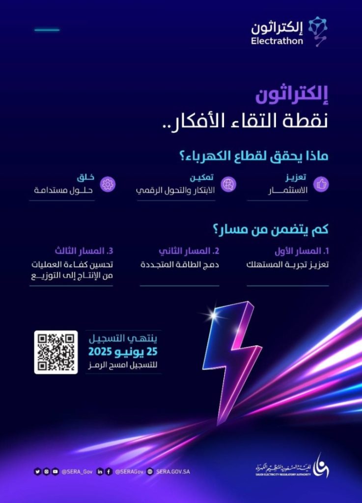 بدء التسجيل في "إلكتراثون