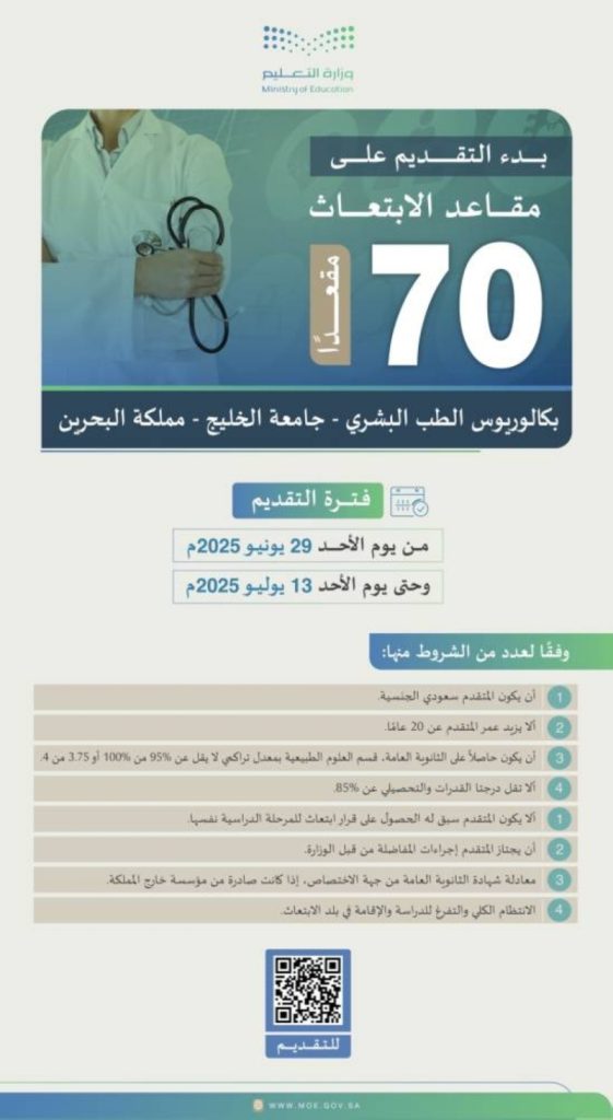 بدء التقديم على مقاعد