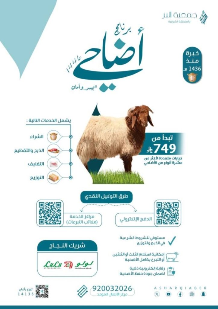 "بر الشرقية" تطلق مشروع