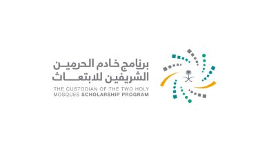 برنامج خادم الحرمين الشريفين يطرح برامج الابتعاث المبتدئ