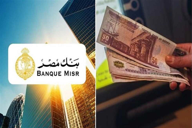 بنك مصر يعلن عن