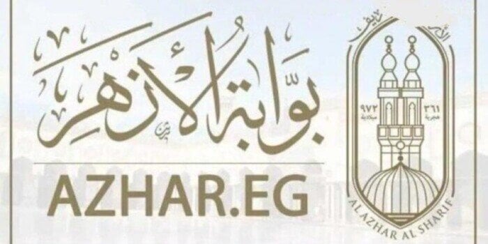 بوابة الأزهر الإلكترونية تقدم: