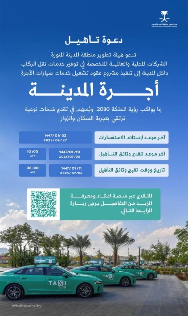 تأهيل الشركات لمشروع «أجرة