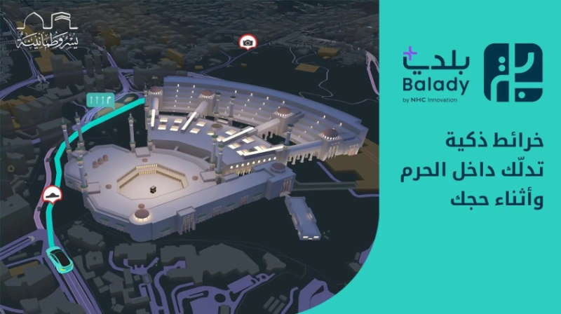 تجربة رقمية مبتكرة للحجاج