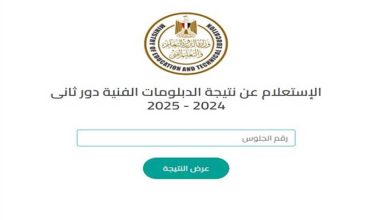 تحديد موعد إعلان نتيجة الدبلومات الفنية