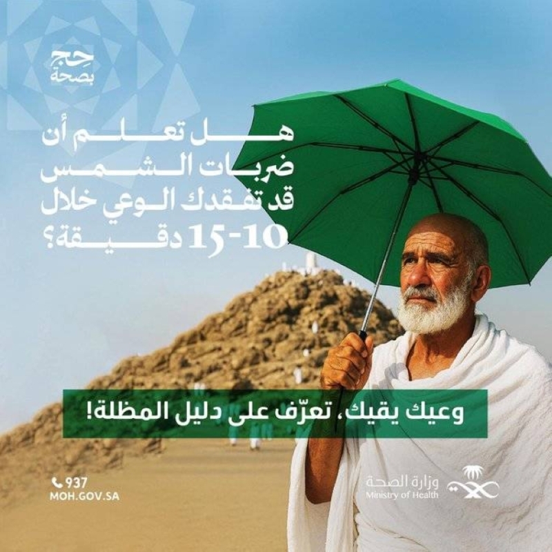 تحذير مهم لحجاج بيت