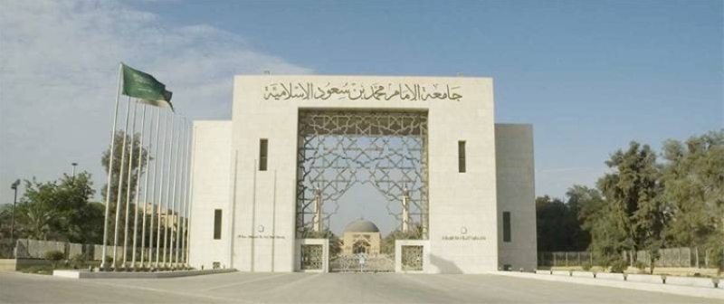 تحذيرات من «جامعة الإمام»
